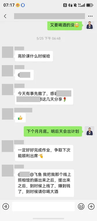 学员反馈聊天截图一