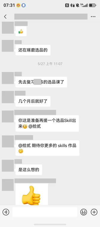 学员反馈聊天截图三